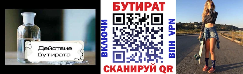Бутират вода  Купить  Катав-Ивановск 