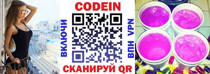 Кодеин Purple Drank  Купить  Катав-Ивановск 